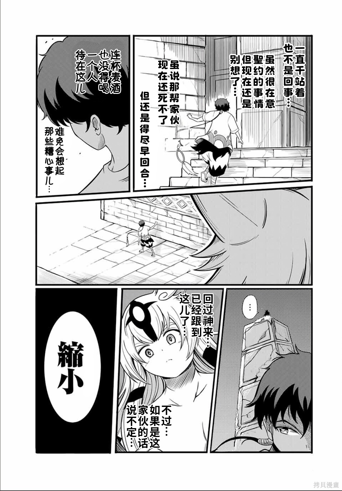 “俺、パーティー抜けるわ”が口癖のスキル【缩小】のDランク冒険者、圣女と结婚して勇者パーティーに加入するハメになる第17.2话在线观看 - 第1张