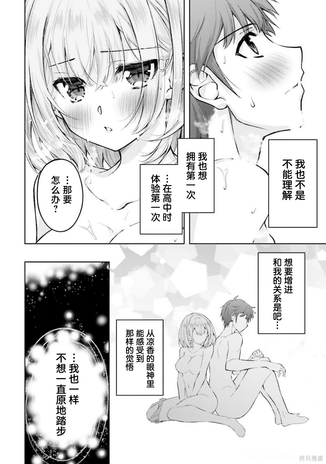 我的妻子似乎是个变态第18话在线观看 - 第6张