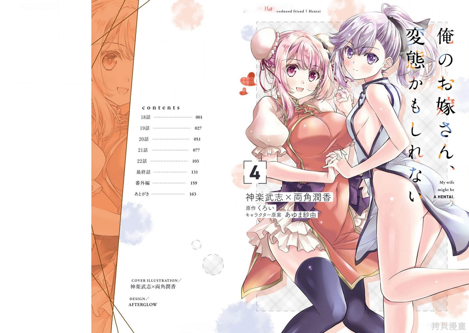 我的妻子似乎是个变态第18话在线观看 - 第1张