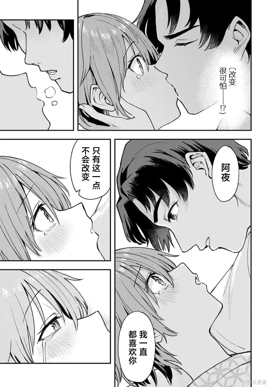 班上第二可爱的假小子青梅竹马的完全攻略神谕图第8.2话在线观看 - 第19张
