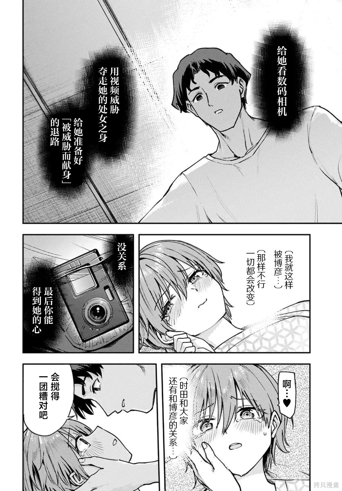 班上第二可爱的假小子青梅竹马的完全攻略神谕图第8.2话在线观看 - 第18张