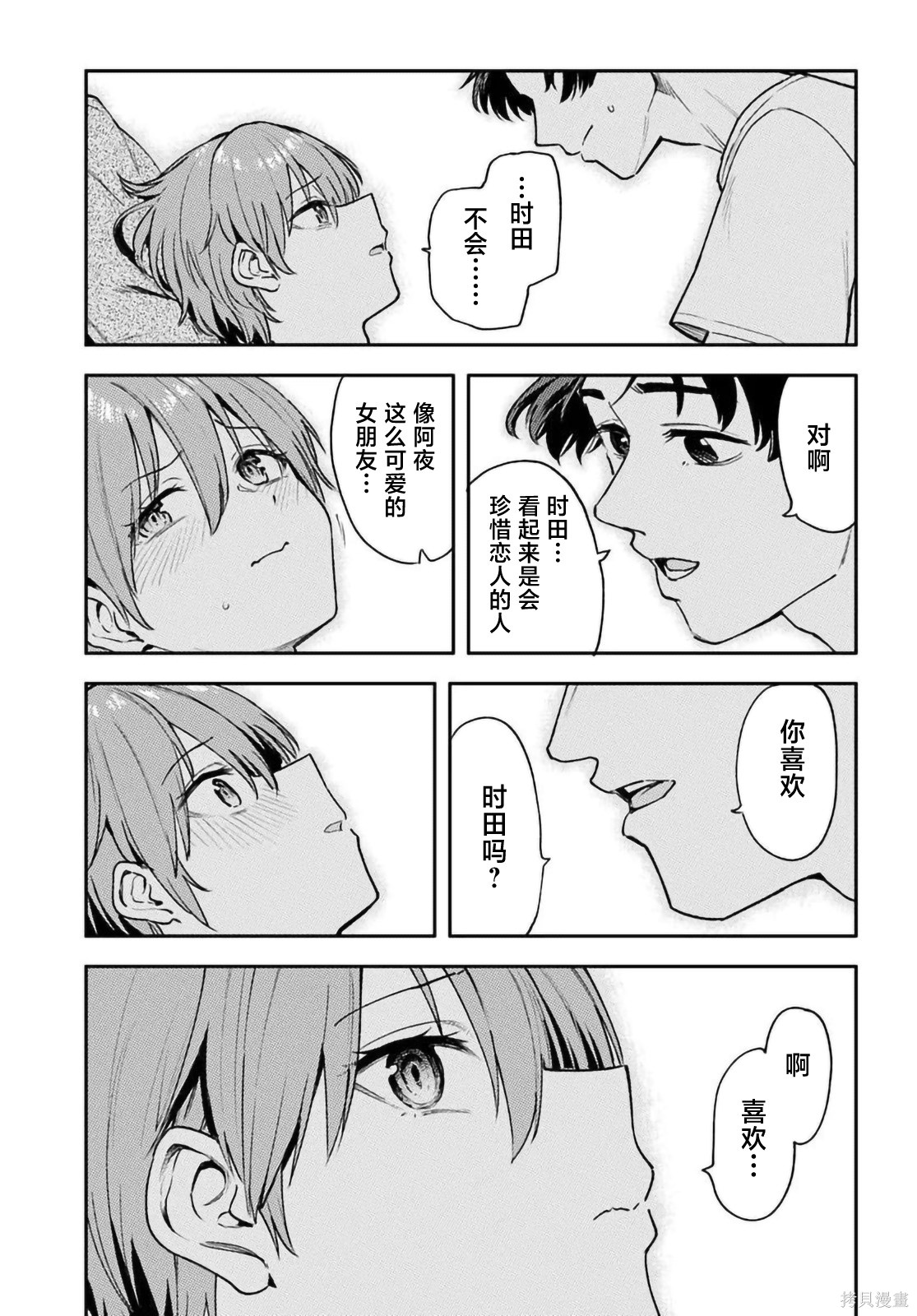 班上第二可爱的假小子青梅竹马的完全攻略神谕图第8.2话在线观看 - 第15张