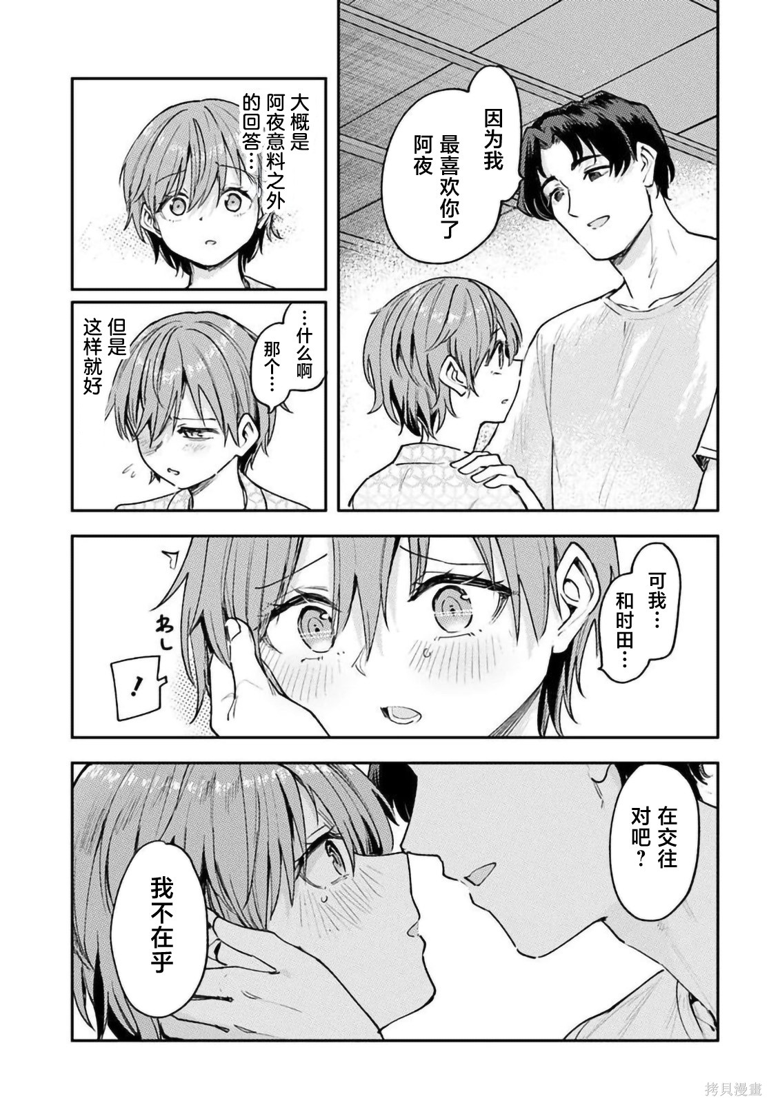 班上第二可爱的假小子青梅竹马的完全攻略神谕图第8.2话在线观看 - 第11张