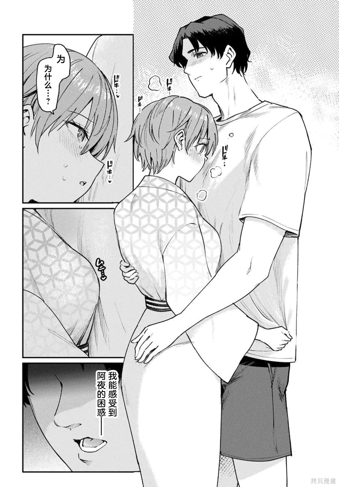 班上第二可爱的假小子青梅竹马的完全攻略神谕图第8.2话在线观看 - 第10张
