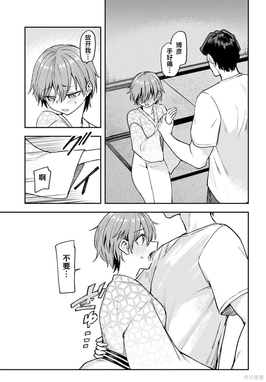 班上第二可爱的假小子青梅竹马的完全攻略神谕图第8.2话在线观看 - 第9张