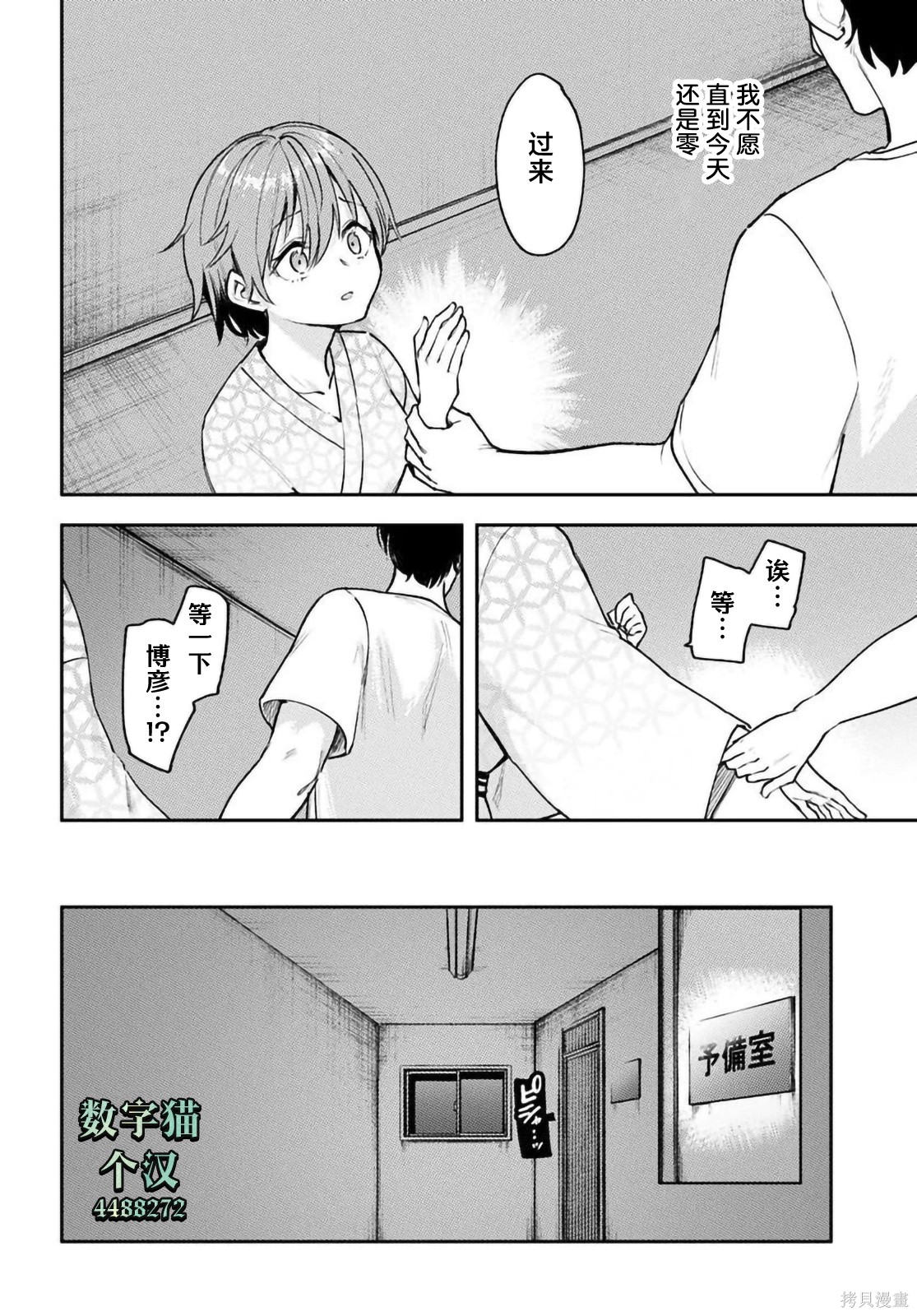 班上第二可爱的假小子青梅竹马的完全攻略神谕图第8.2话在线观看 - 第8张