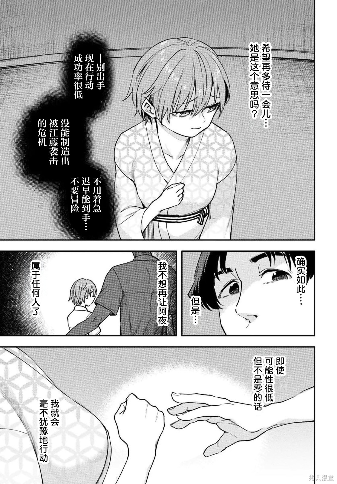 班上第二可爱的假小子青梅竹马的完全攻略神谕图第8.2话在线观看 - 第7张