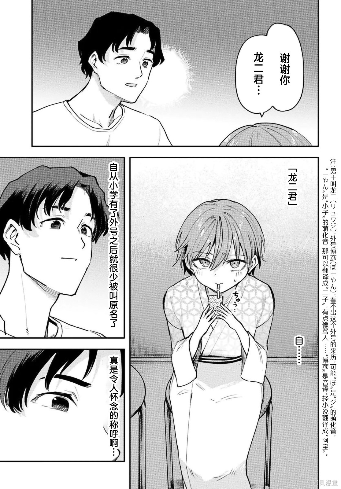 班上第二可爱的假小子青梅竹马的完全攻略神谕图第8.2话在线观看 - 第5张