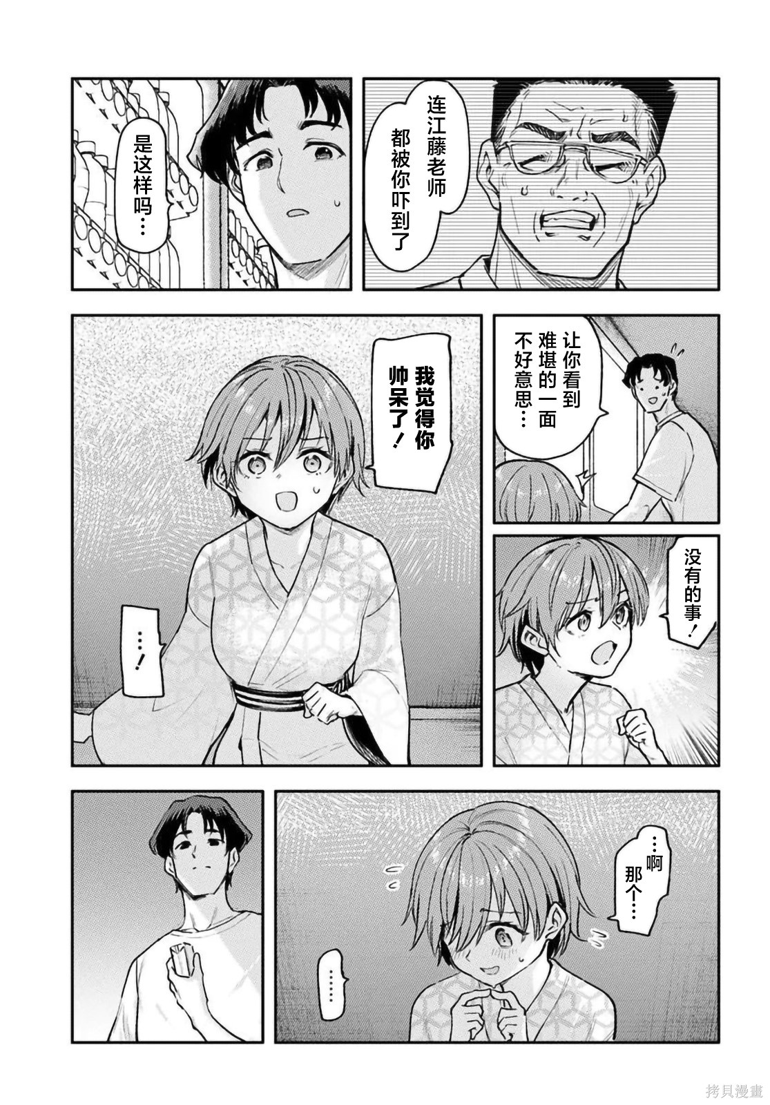 班上第二可爱的假小子青梅竹马的完全攻略神谕图第8.2话在线观看 - 第3张