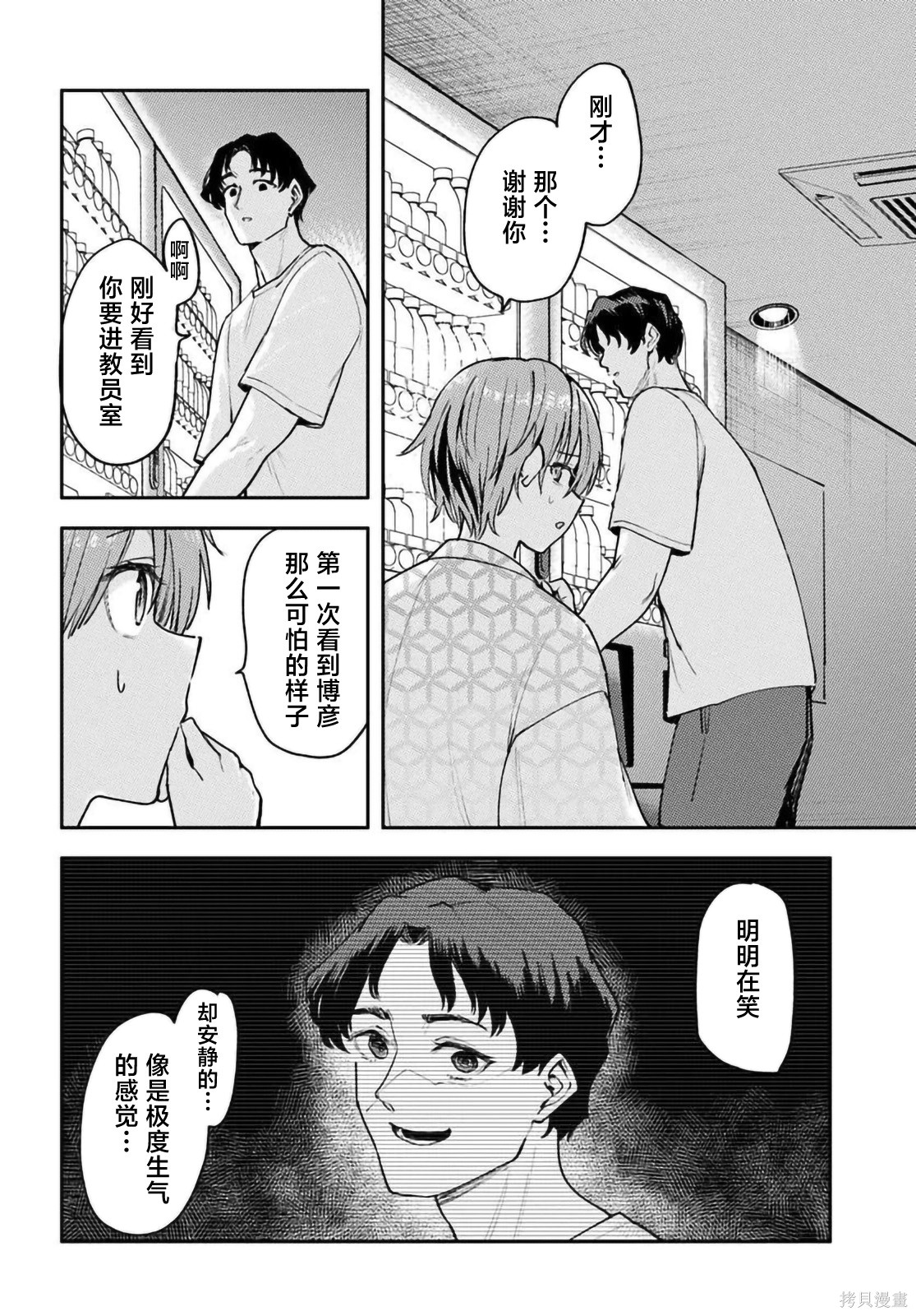 班上第二可爱的假小子青梅竹马的完全攻略神谕图第8.2话在线观看 - 第2张