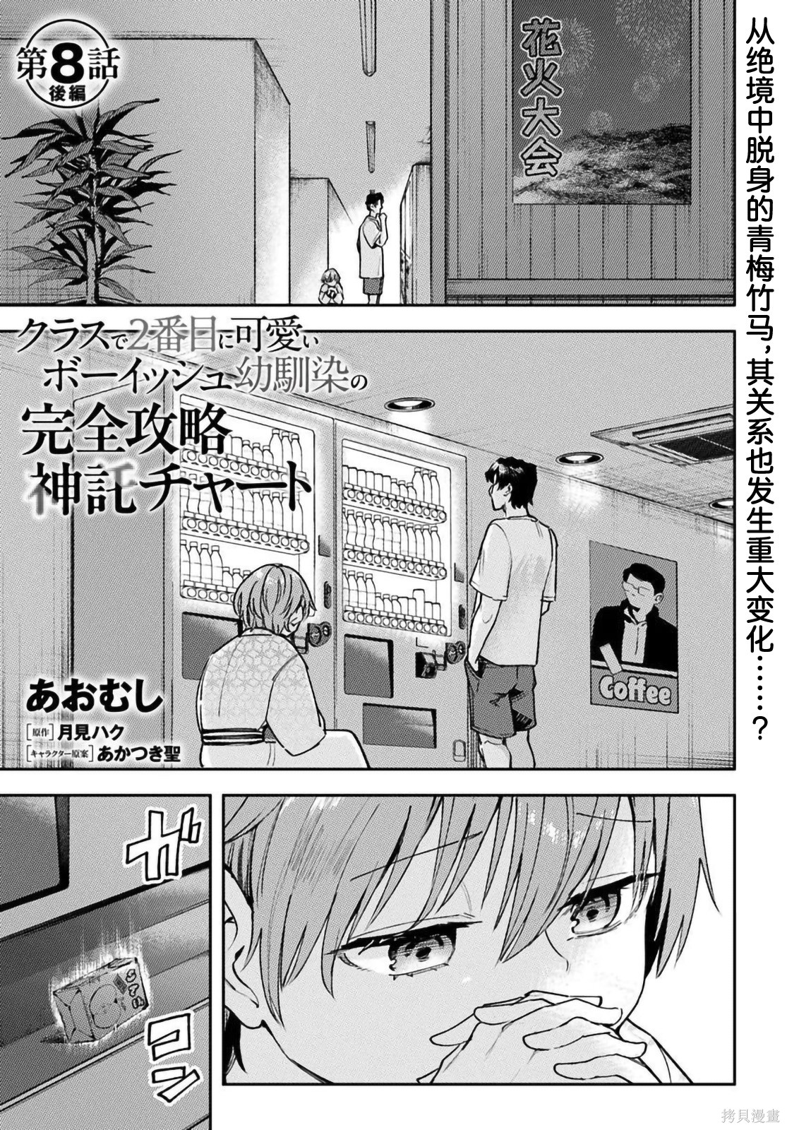 班上第二可爱的假小子青梅竹马的完全攻略神谕图第8.2话在线观看 - 第1张