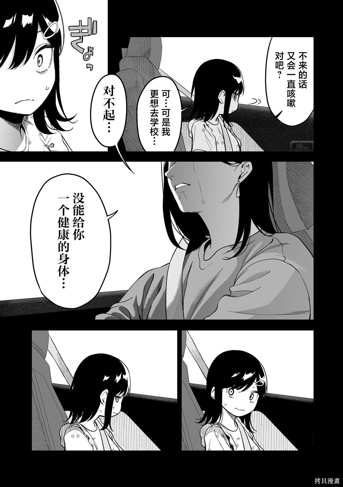 帮辣妹修好自行车后我被她缠上了第5.1话在线观看 - 第9张