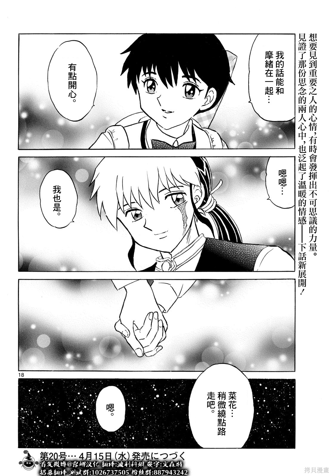 摩绪第316话在线观看 - 第18张