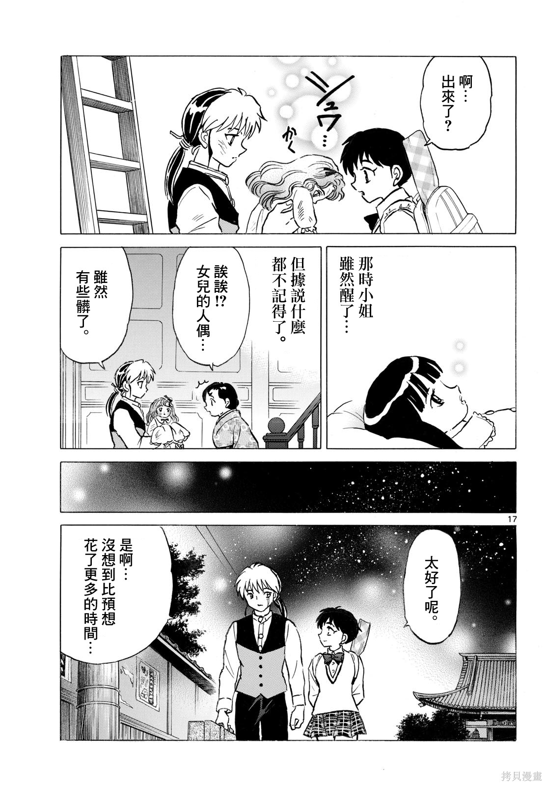 摩绪第316话在线观看 - 第17张