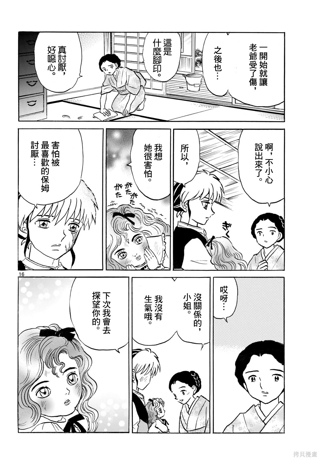 摩绪第316话在线观看 - 第16张