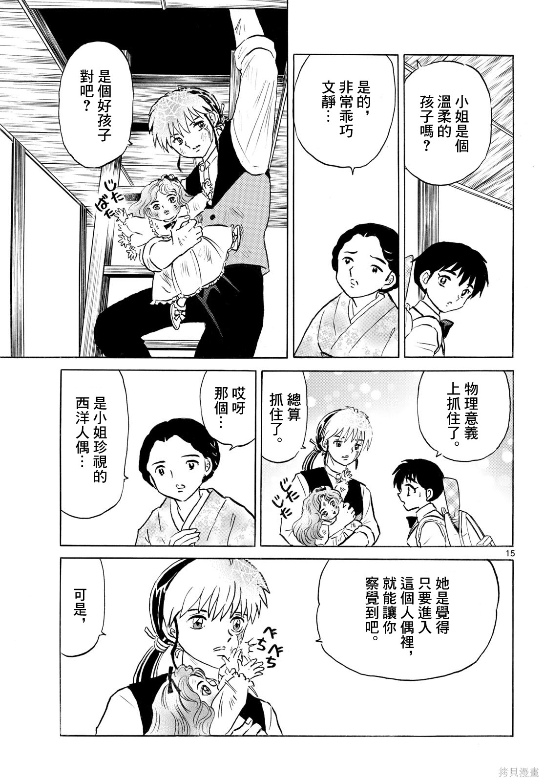 摩绪第316话在线观看 - 第15张
