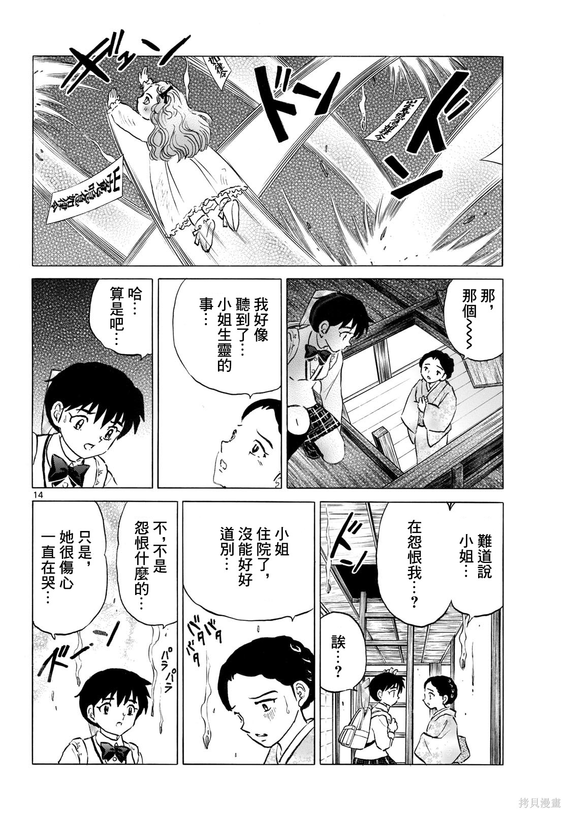 摩绪第316话在线观看 - 第14张