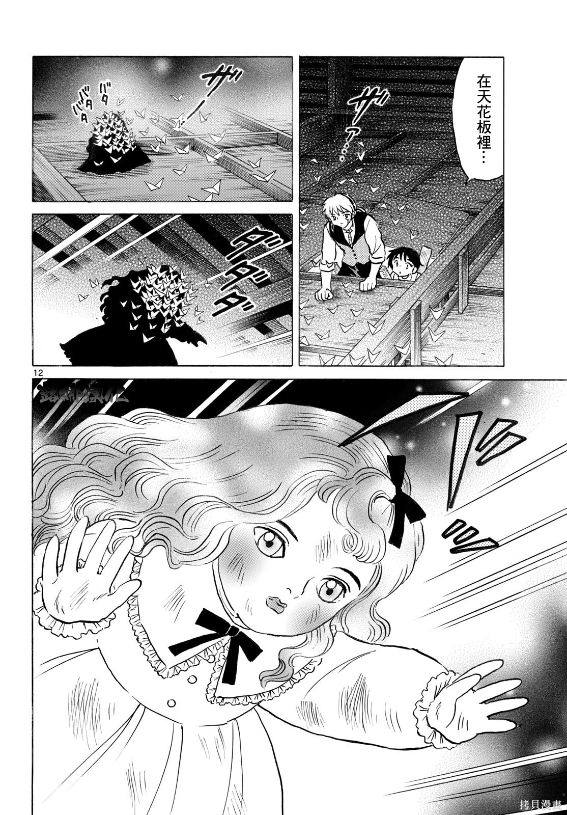 摩绪第316话在线观看 - 第12张