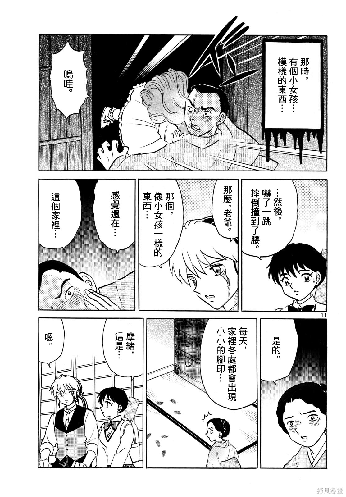 摩绪第316话在线观看 - 第11张