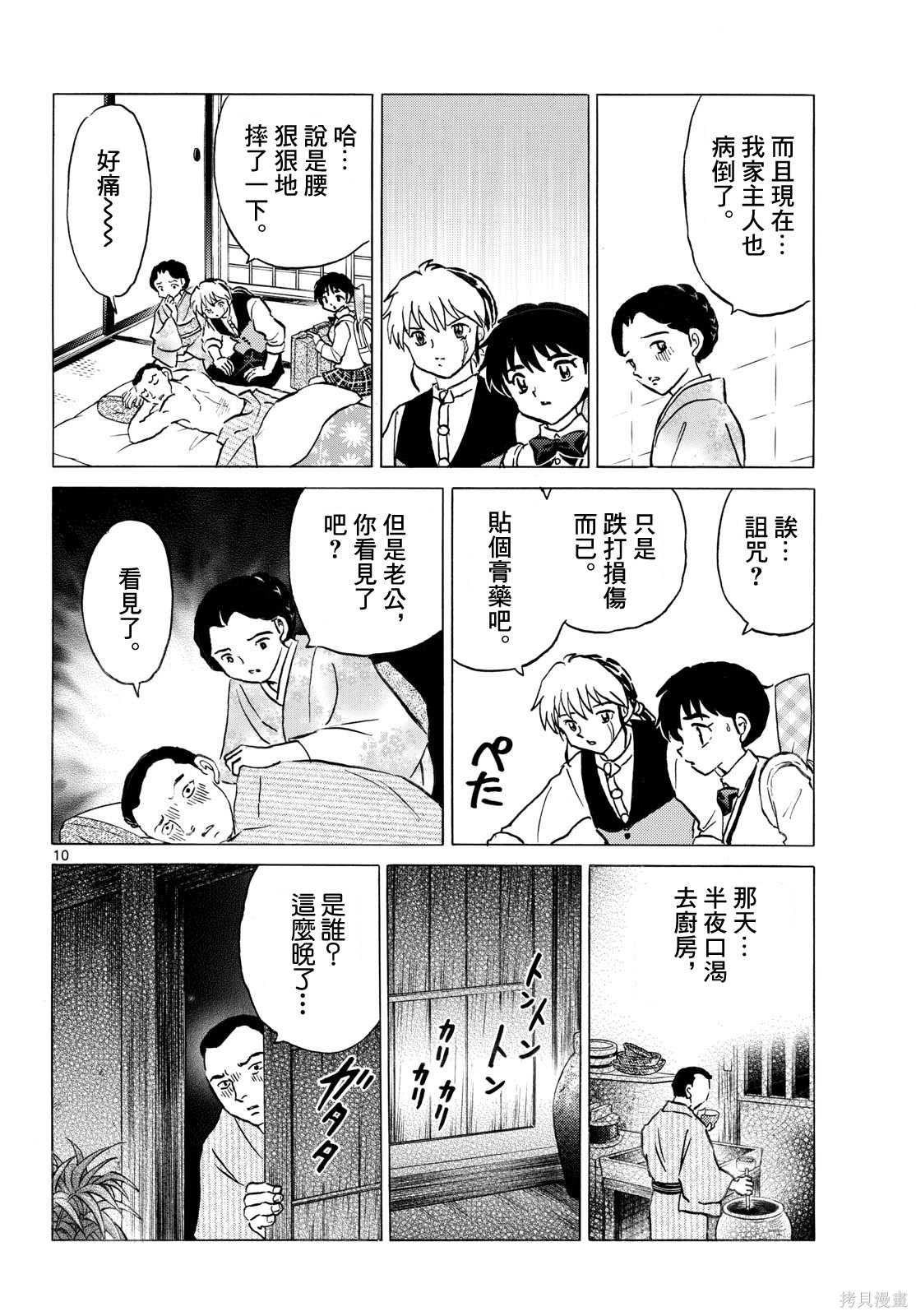 摩绪第316话在线观看 - 第10张