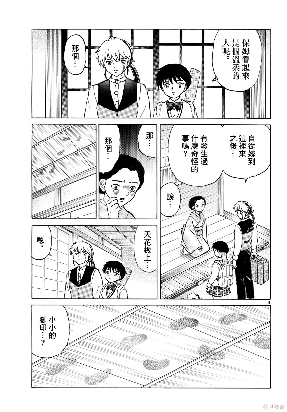 摩绪第316话在线观看 - 第9张