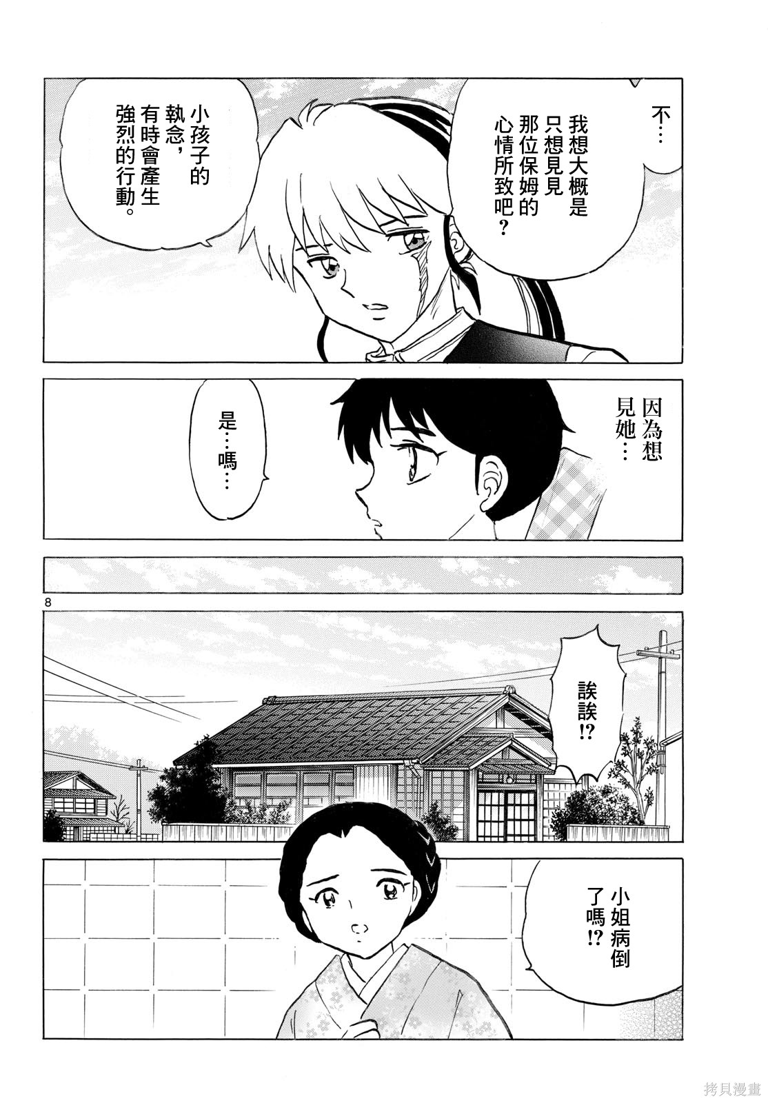 摩绪第316话在线观看 - 第8张