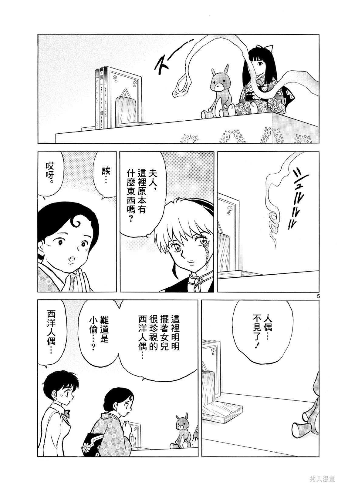 摩绪第316话在线观看 - 第5张