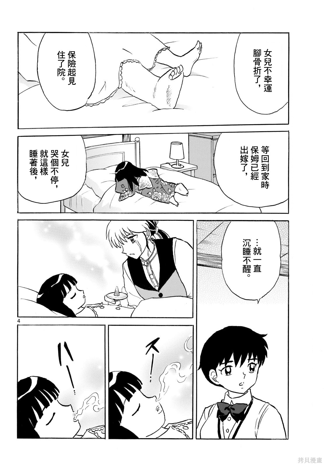 摩绪第316话在线观看 - 第4张
