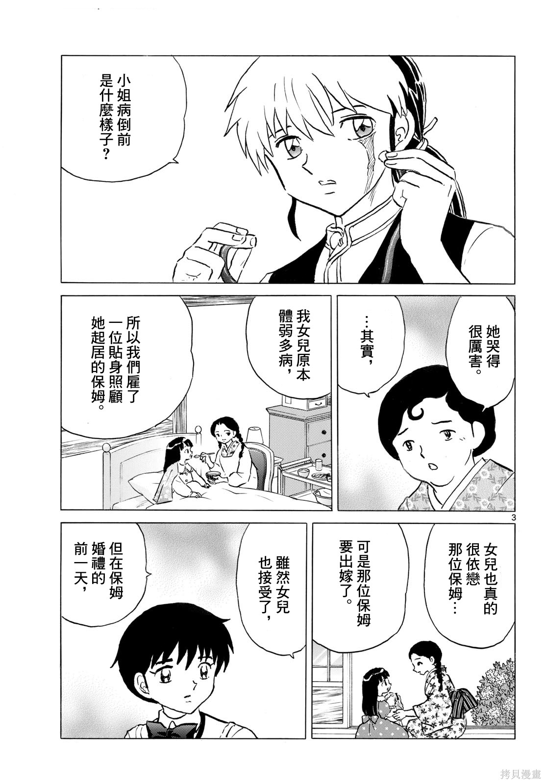 摩绪第316话在线观看 - 第3张