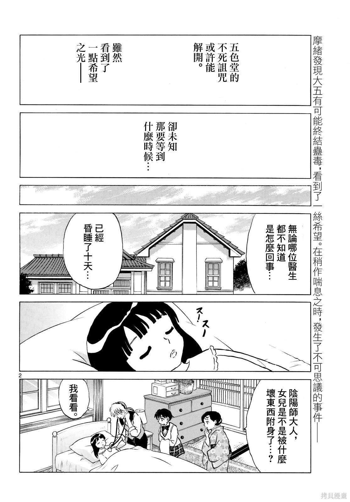 摩绪第316话在线观看 - 第2张