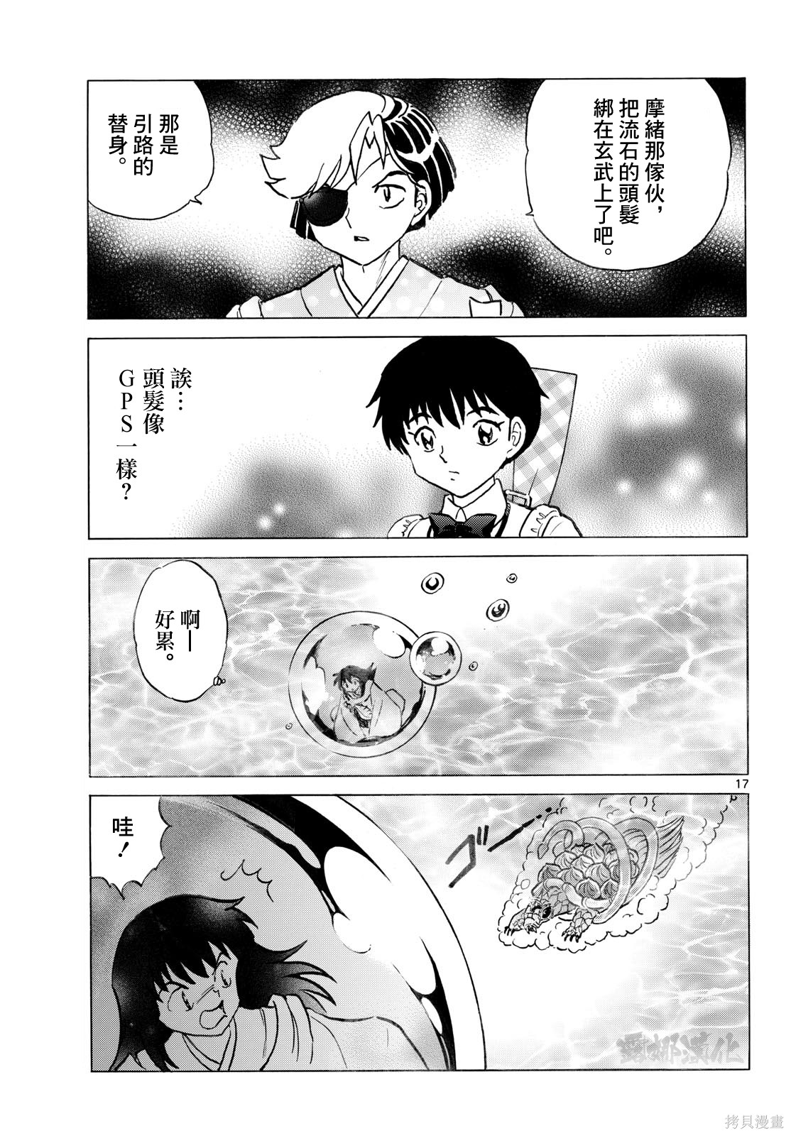 摩绪第317话在线观看 - 第17张