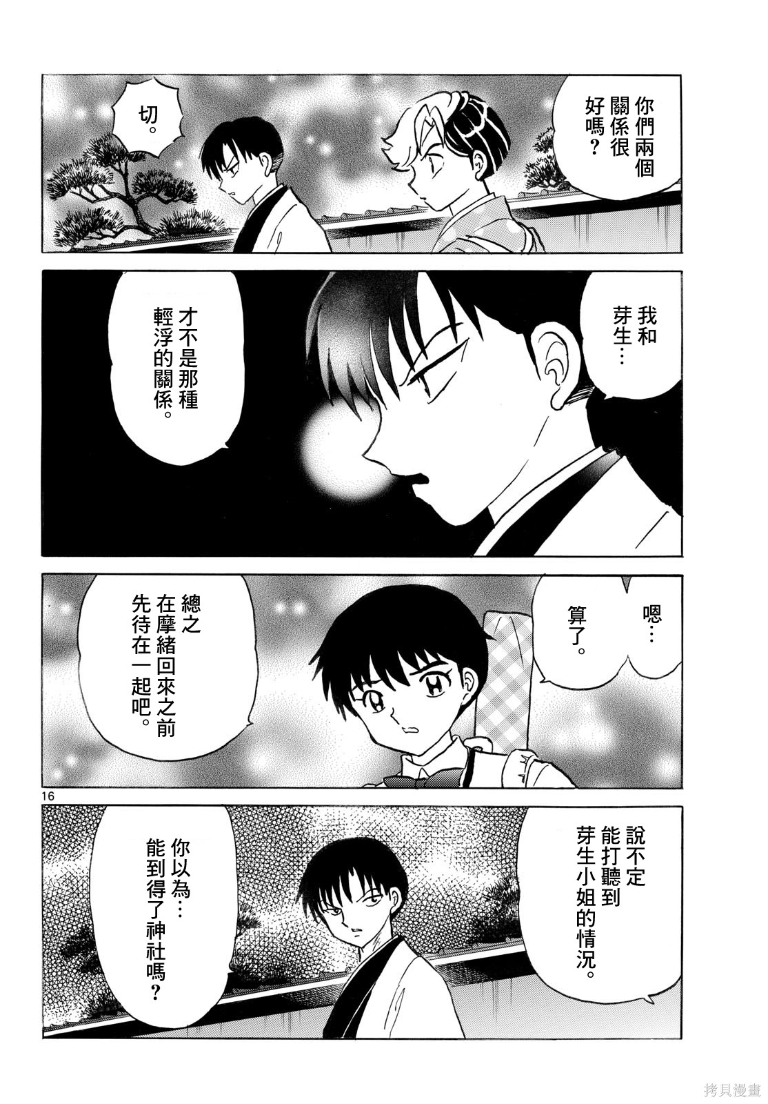 摩绪第317话在线观看 - 第16张