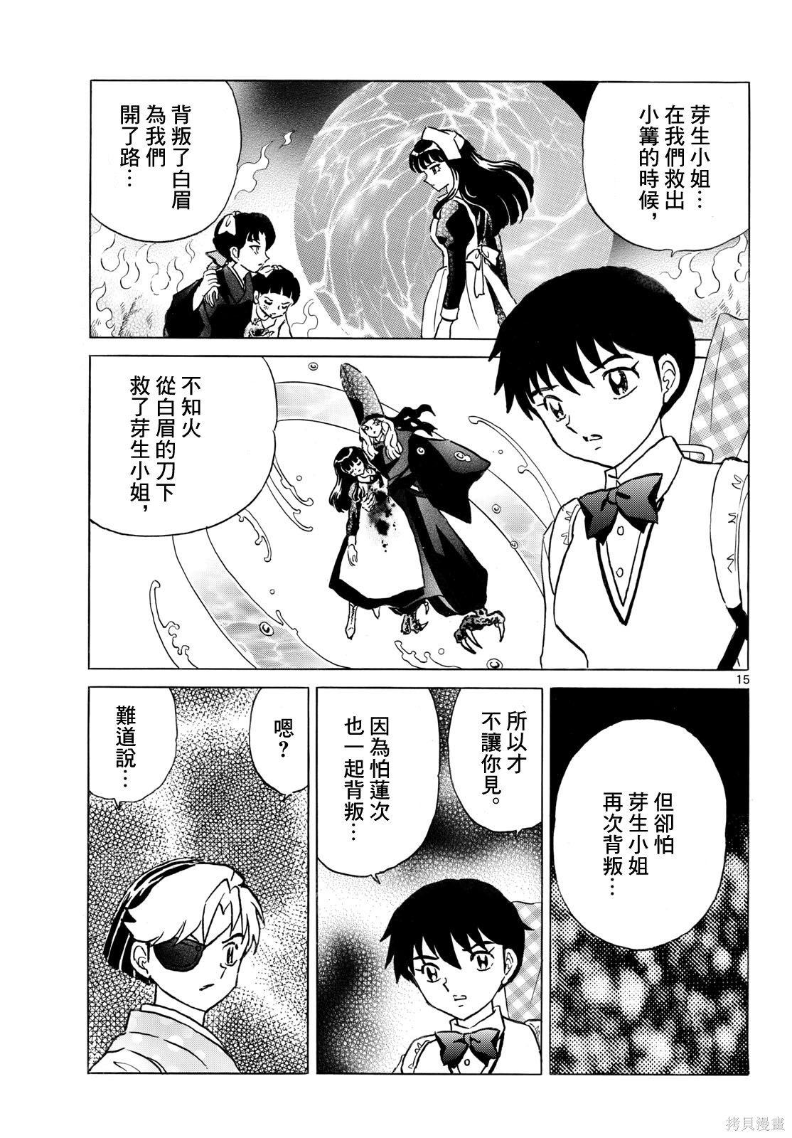 摩绪第317话在线观看 - 第15张