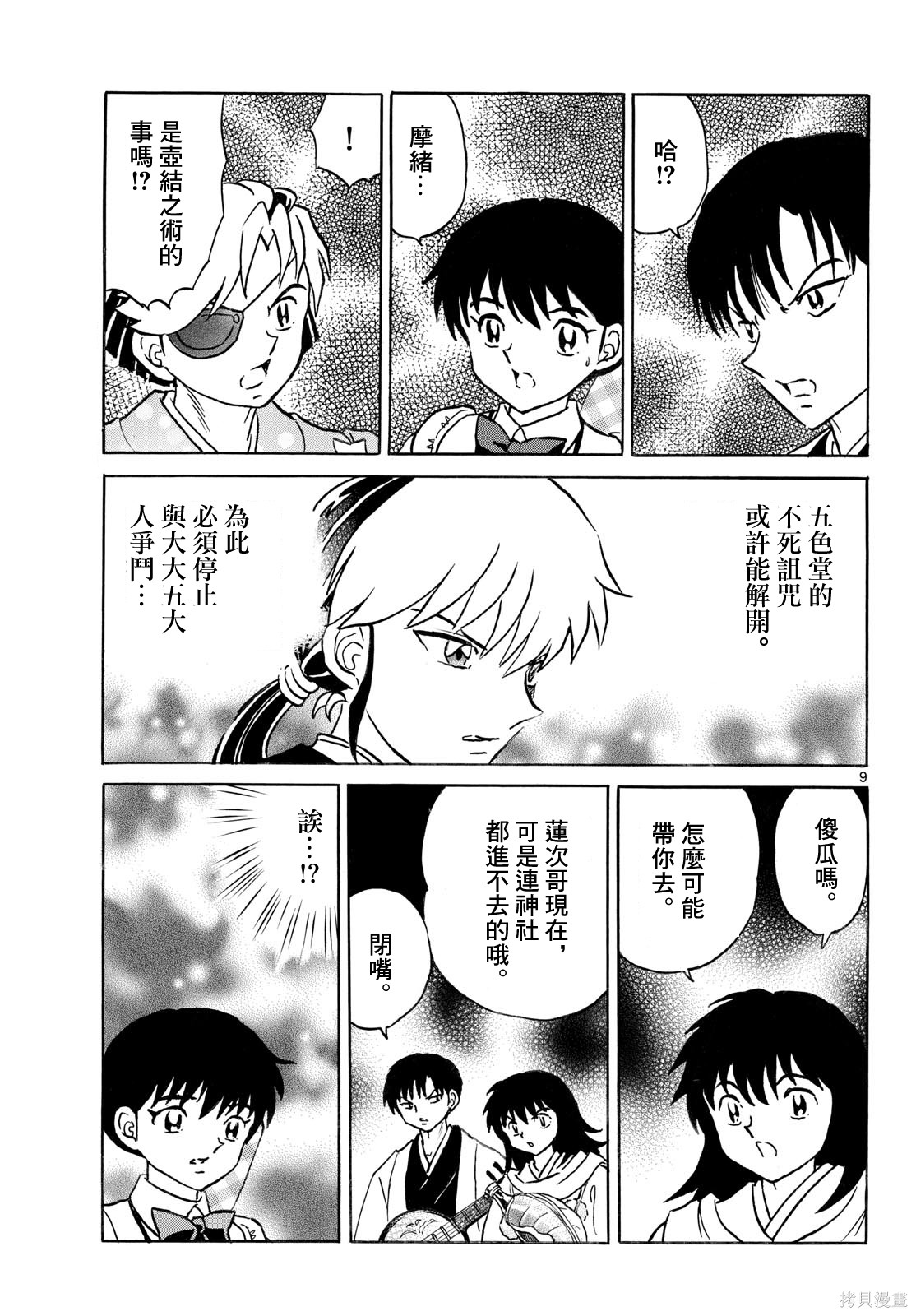 摩绪第317话在线观看 - 第9张