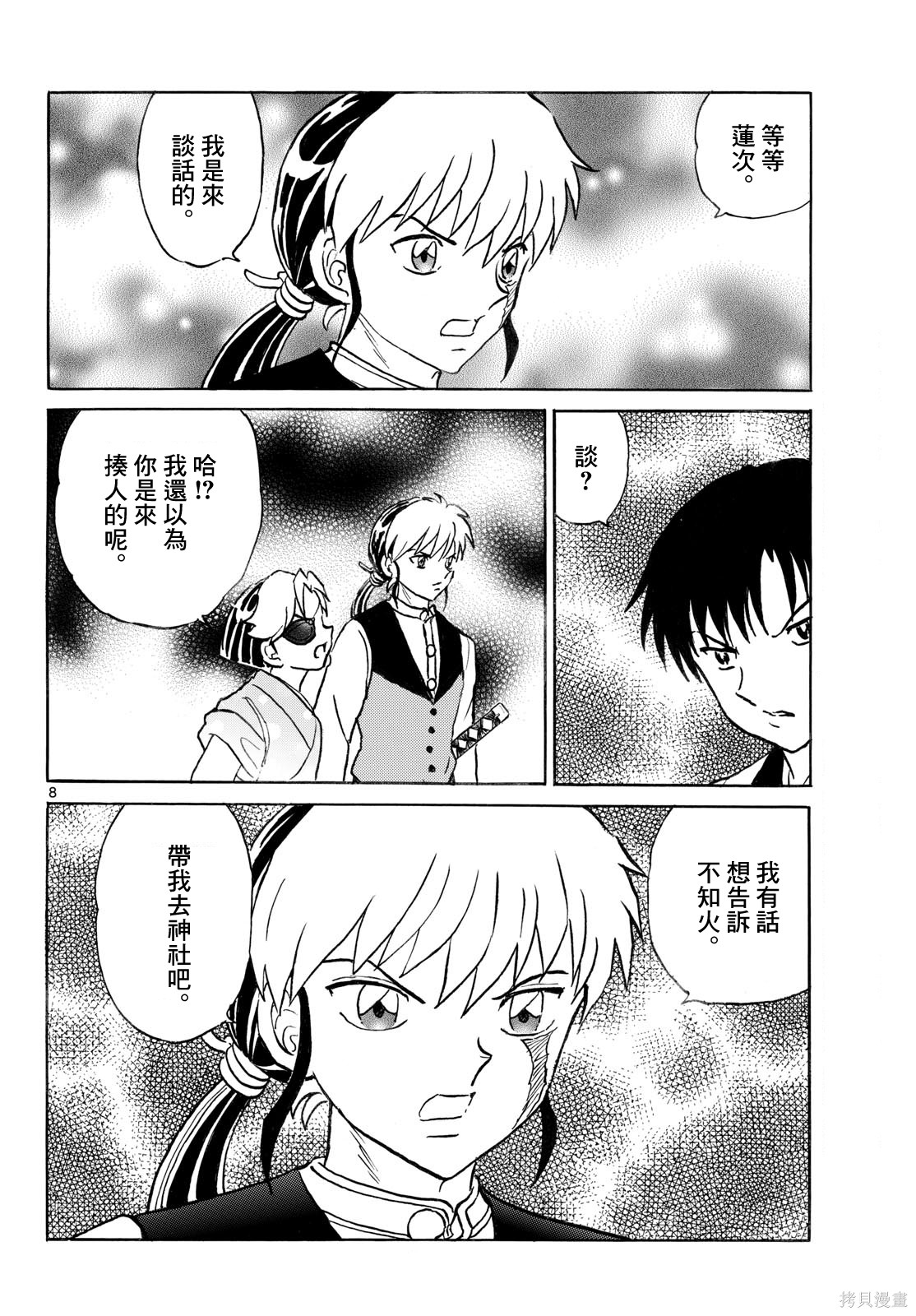 摩绪第317话在线观看 - 第8张