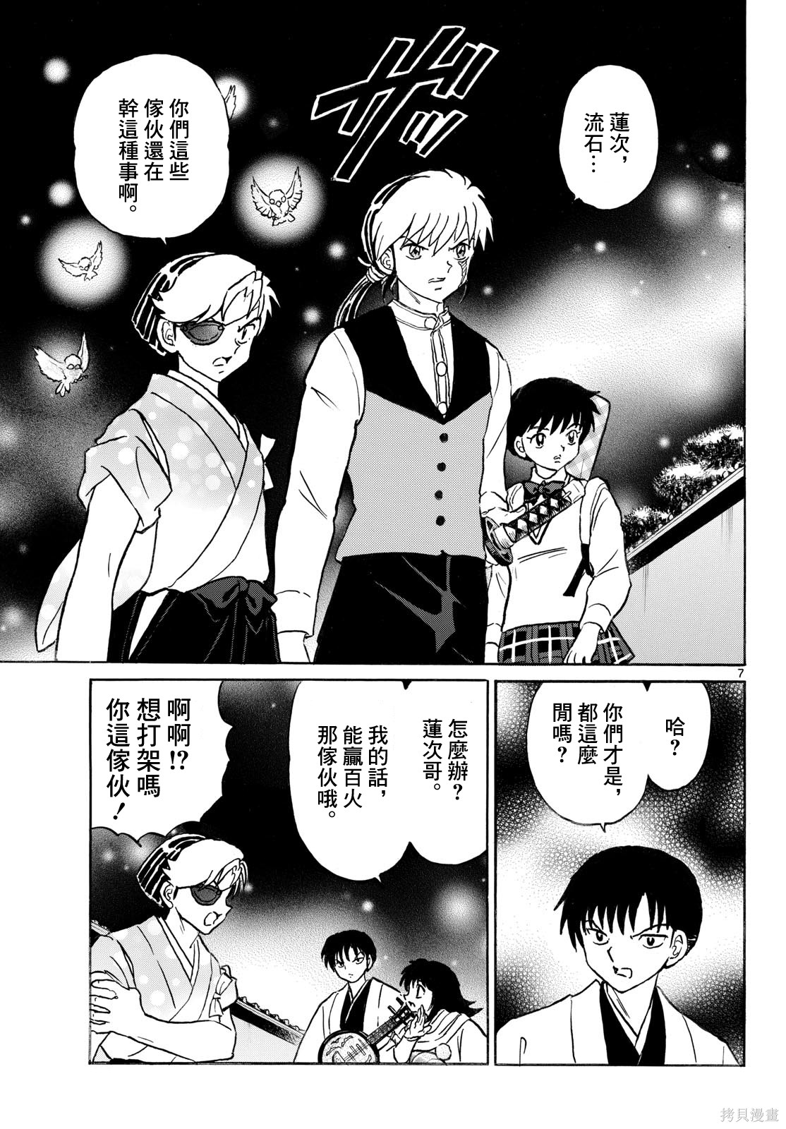 摩绪第317话在线观看 - 第7张