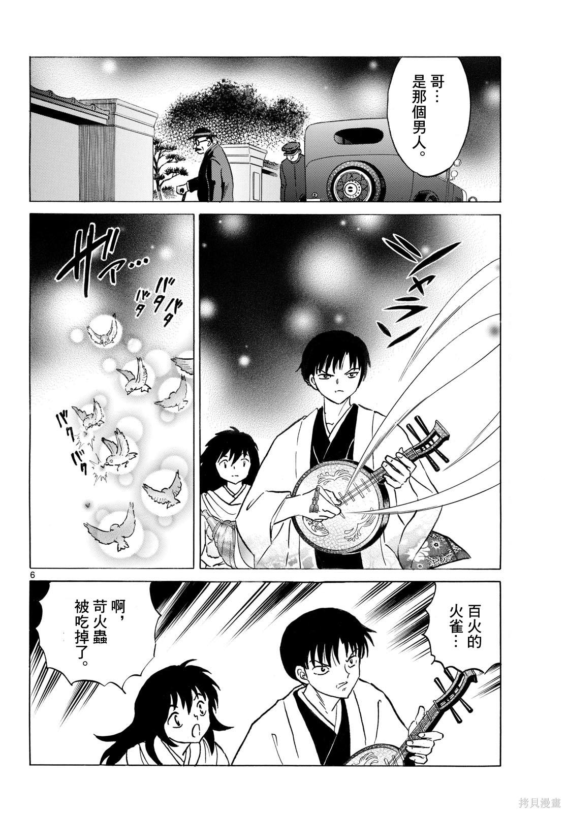 摩绪第317话在线观看 - 第6张