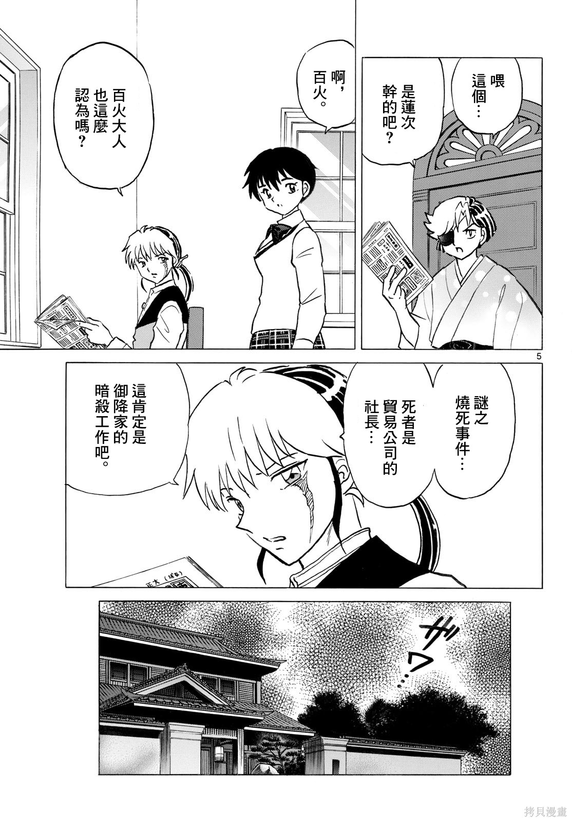 摩绪第317话在线观看 - 第5张