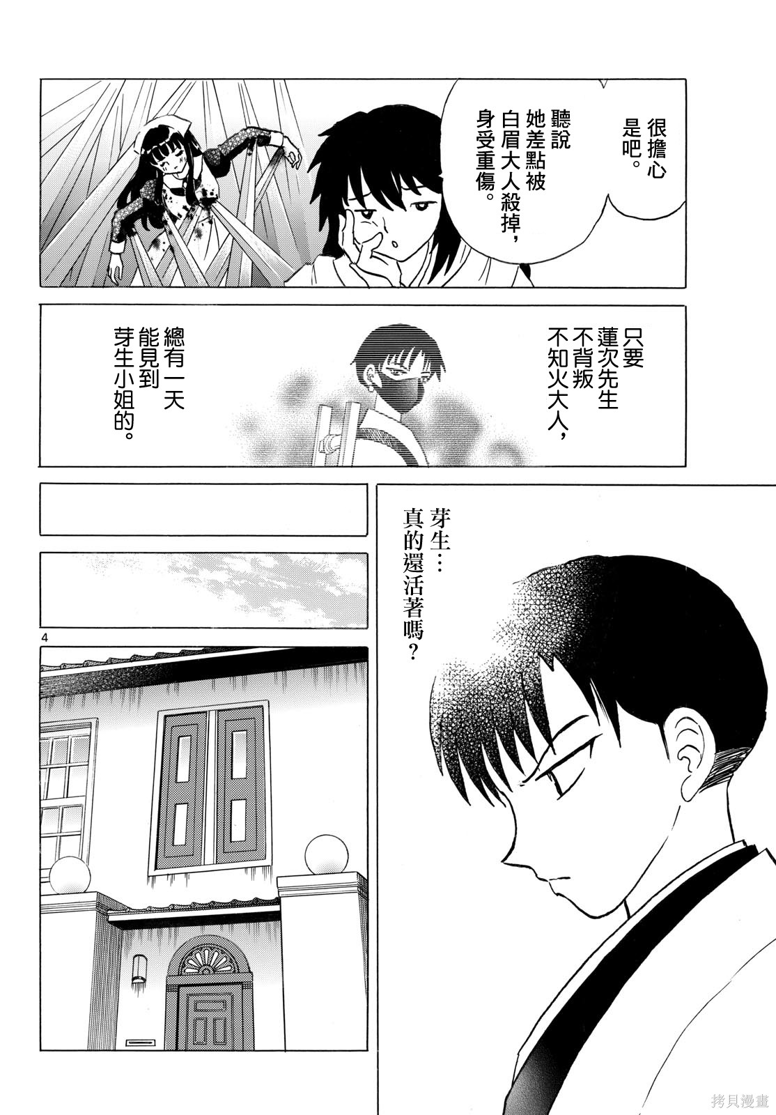 摩绪第317话在线观看 - 第4张