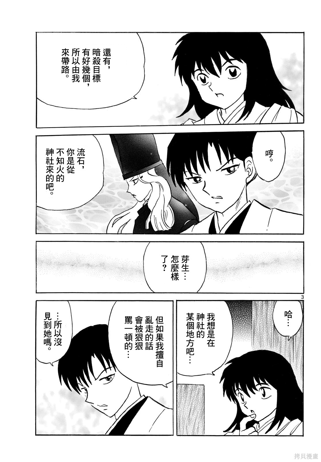 摩绪第317话在线观看 - 第3张