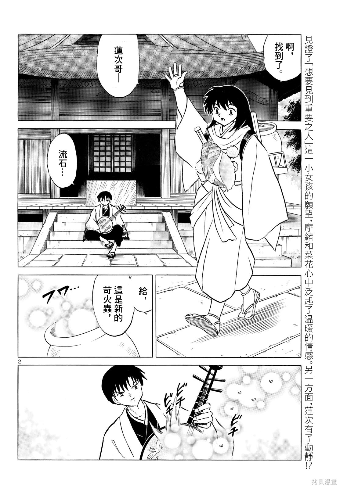 摩绪第317话在线观看 - 第2张