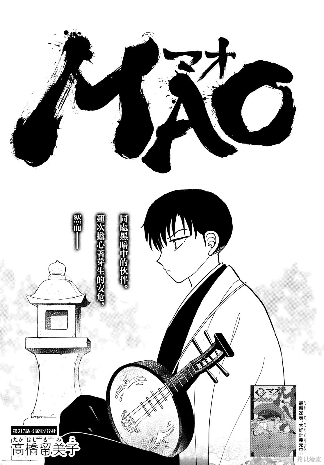 摩绪第317话在线观看 - 第1张
