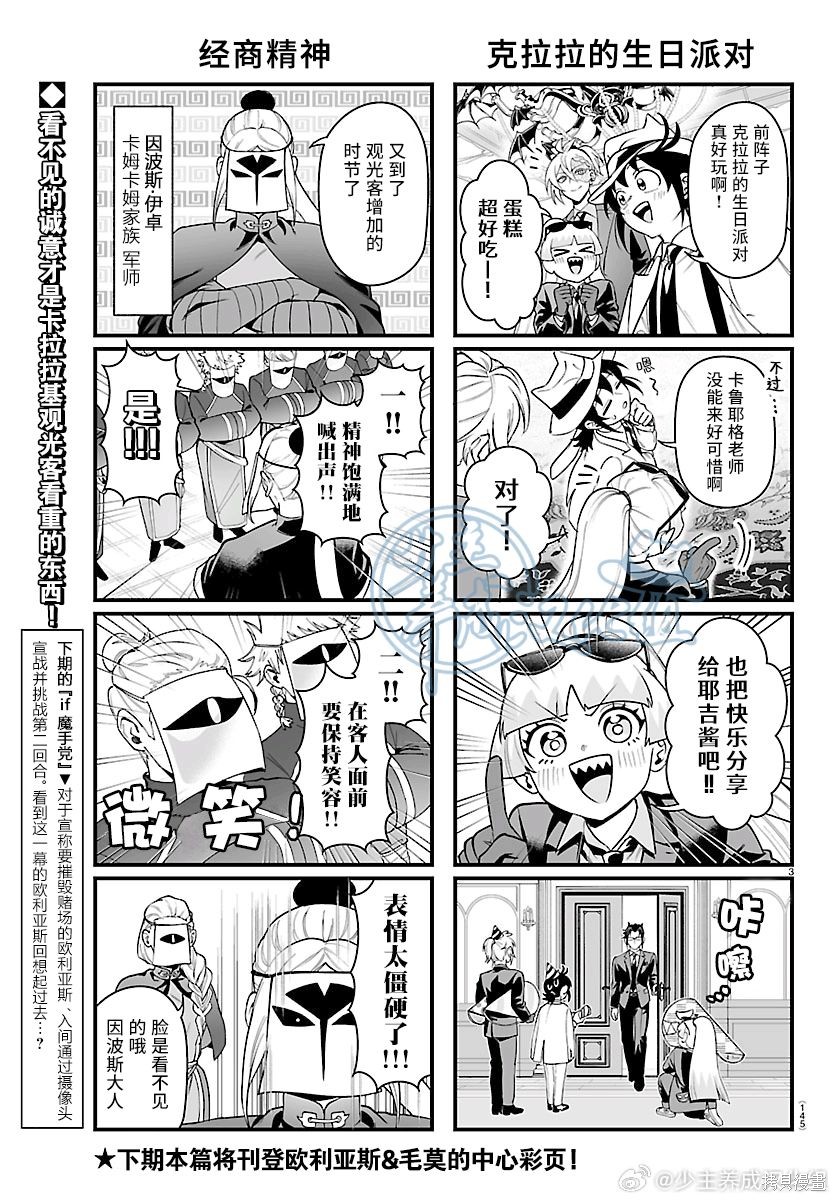 入间同学入魔了if Episode of 魔手党四格8在线观看 - 第3张