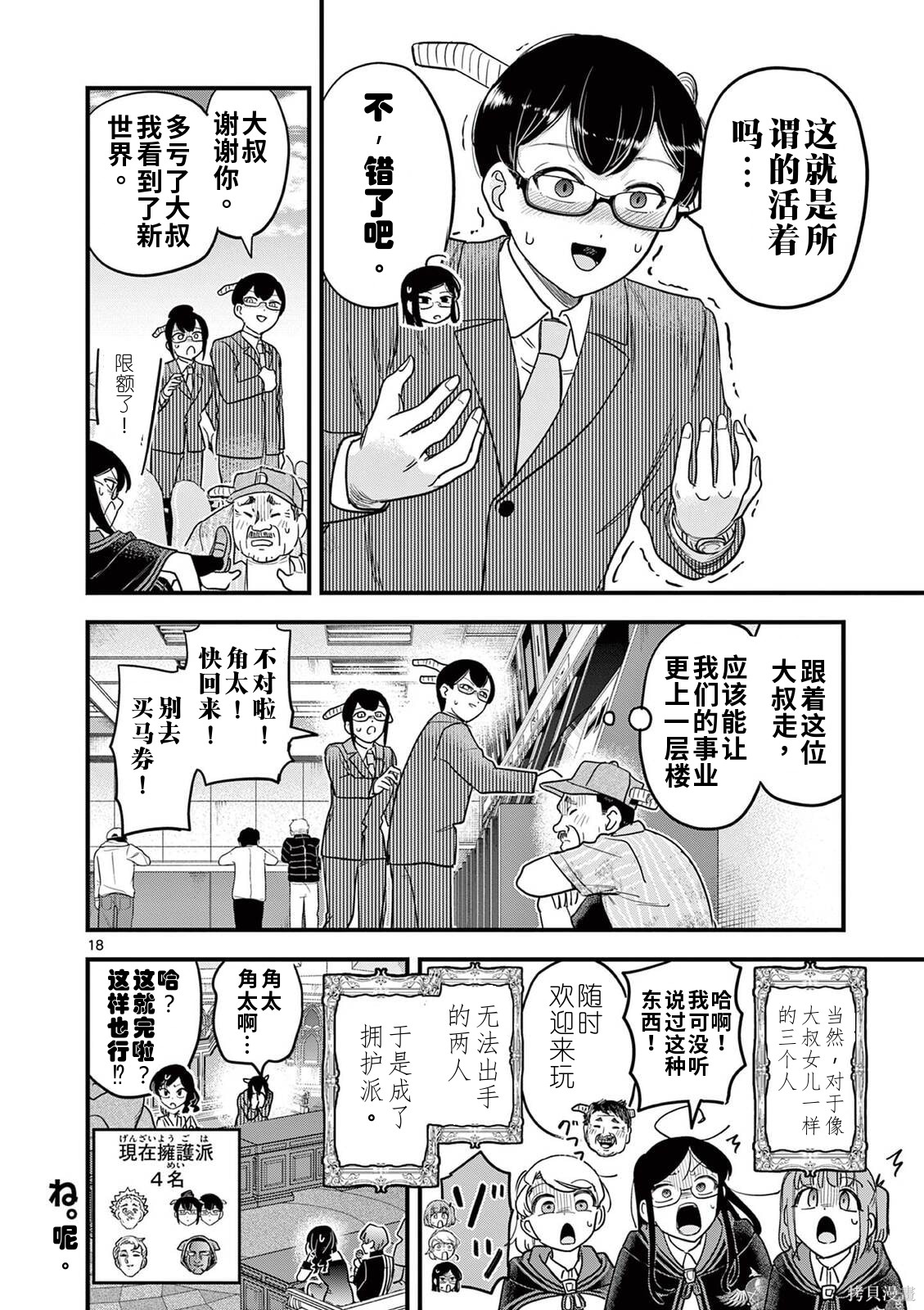 黑魔法宿舍的三恶人第31话机翻在线观看 - 第18张