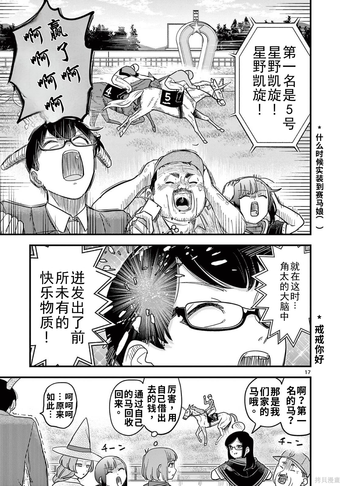 黑魔法宿舍的三恶人第31话机翻在线观看 - 第17张