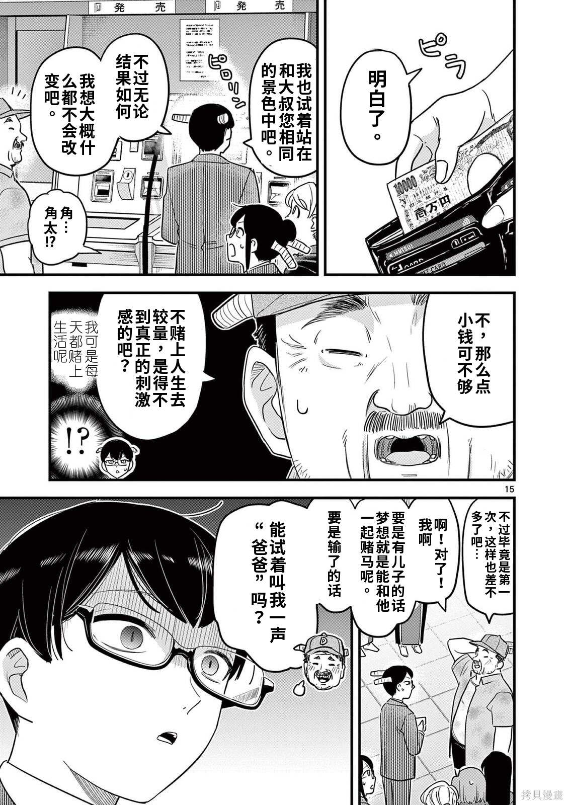 黑魔法宿舍的三恶人第31话机翻在线观看 - 第15张