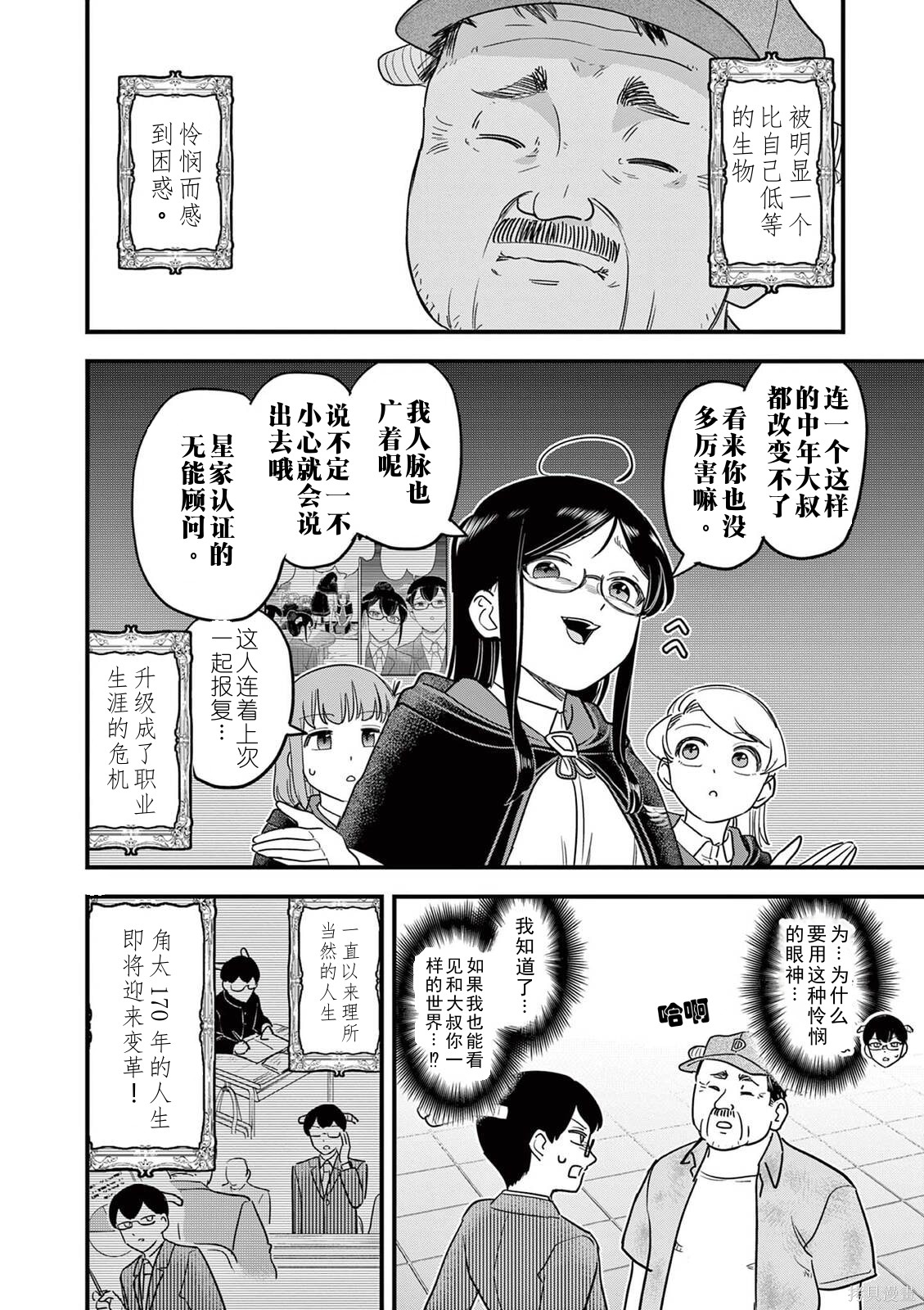 黑魔法宿舍的三恶人第31话机翻在线观看 - 第14张