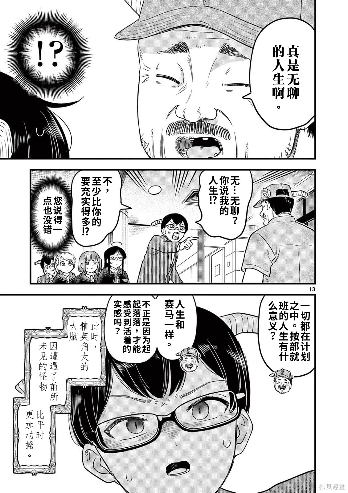 黑魔法宿舍的三恶人第31话机翻在线观看 - 第13张