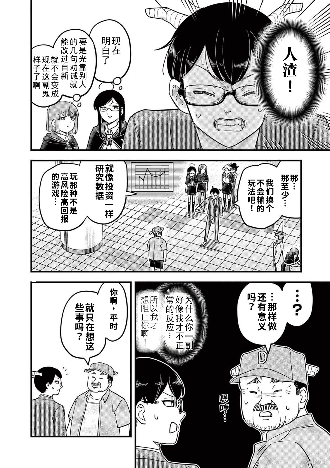 黑魔法宿舍的三恶人第31话机翻在线观看 - 第12张