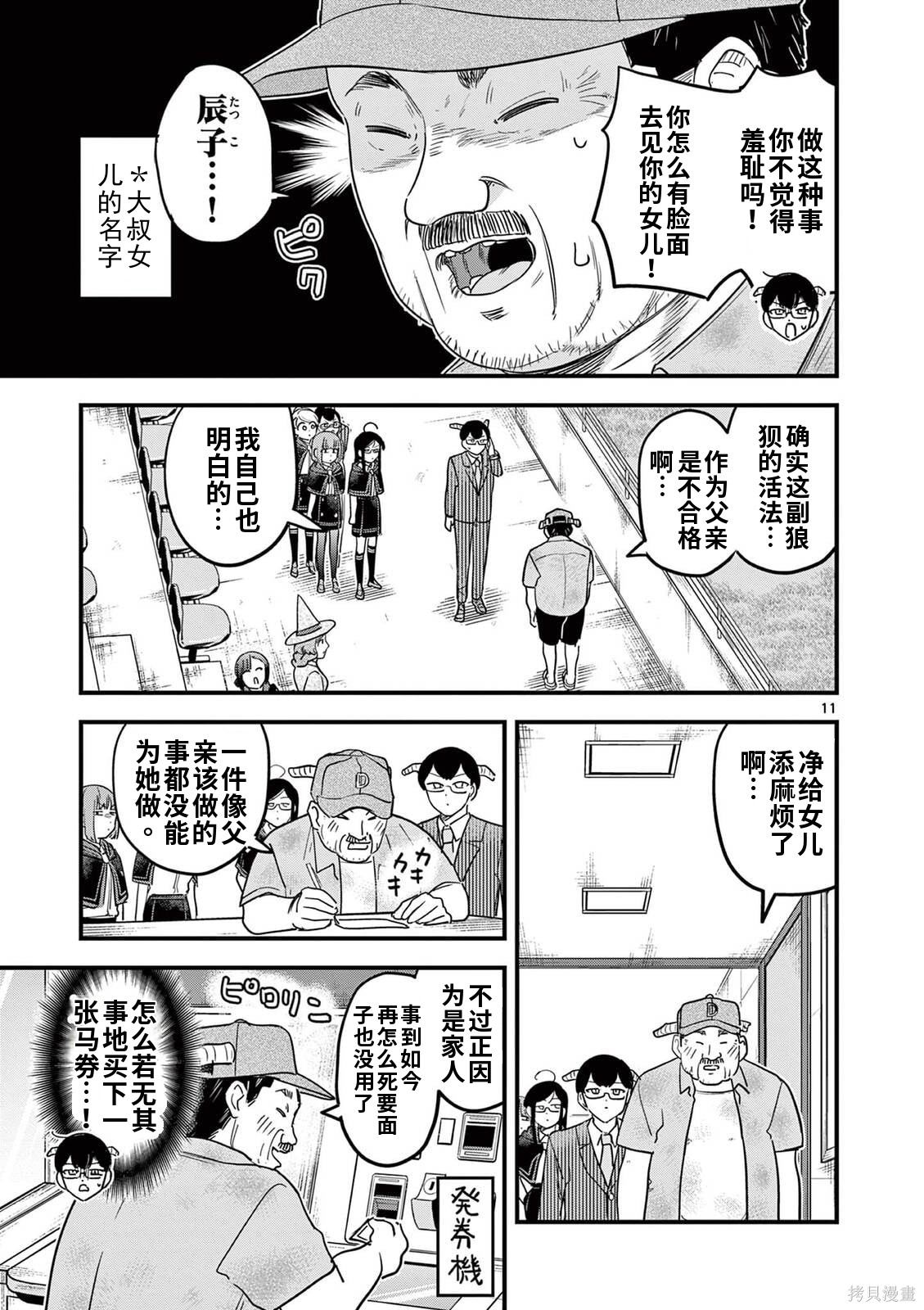 黑魔法宿舍的三恶人第31话机翻在线观看 - 第11张